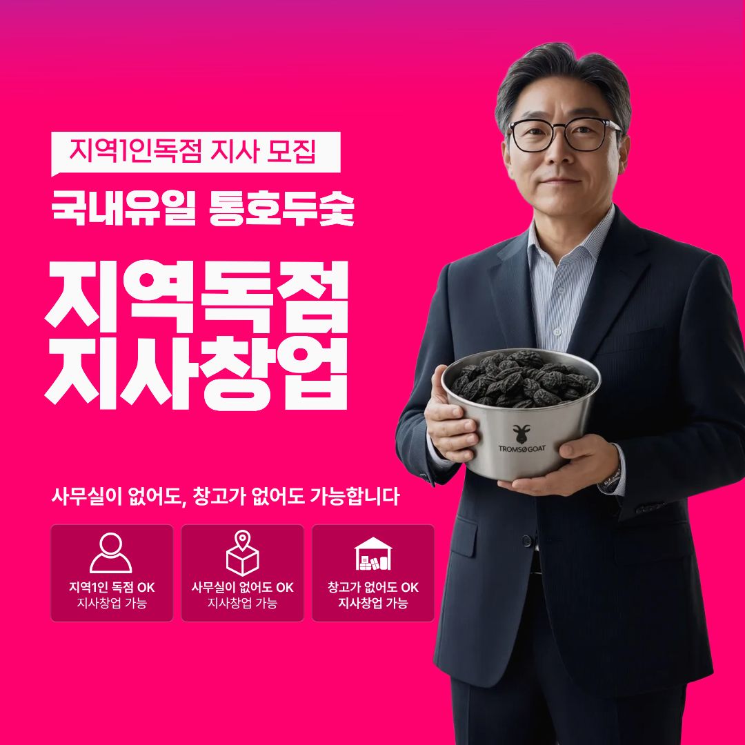 통호두 이미지 1