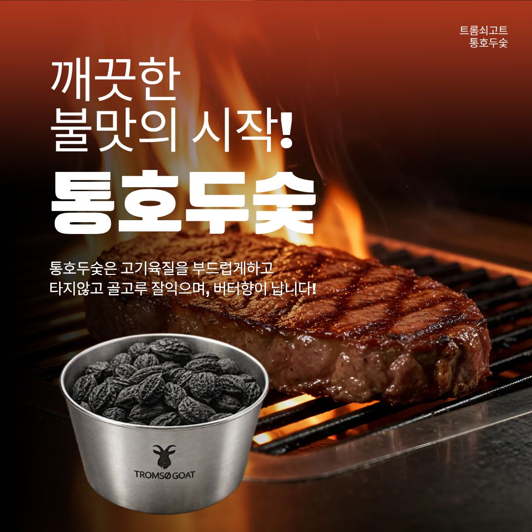 통호두숯(500g x 18개입)
