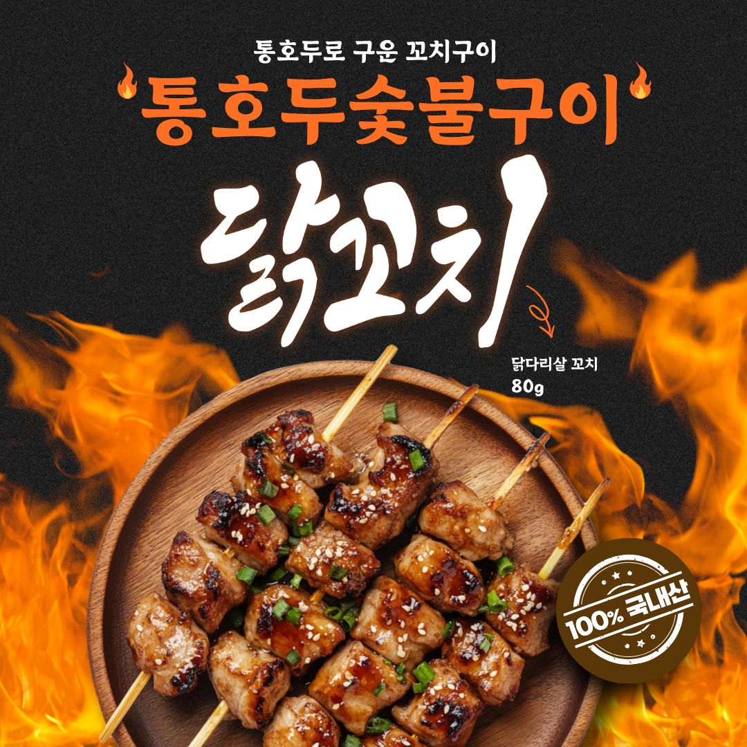 닭다리살꼬치(80g)